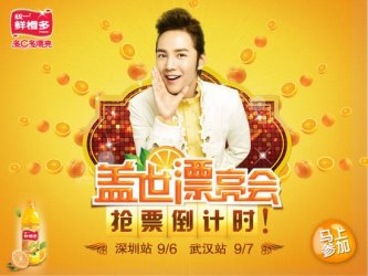 统一鲜橙多“盖世漂亮会”整