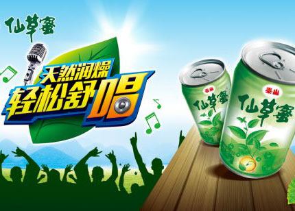 泰山食品：仙草蜜“轻松舒唱