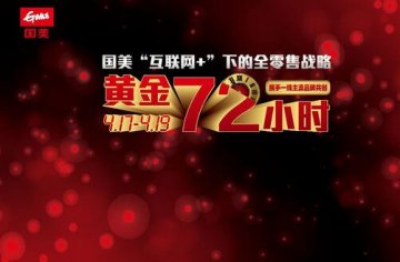 国美在线“618阻击京东”互动