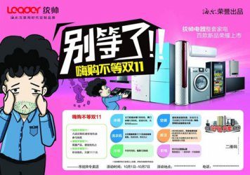统帅电器：“年轻，敢想敢做