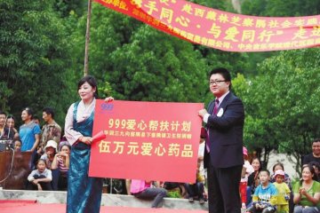 华润三九“999爱心天使”公益